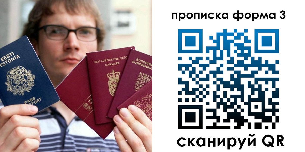 временная прописка в Удачном