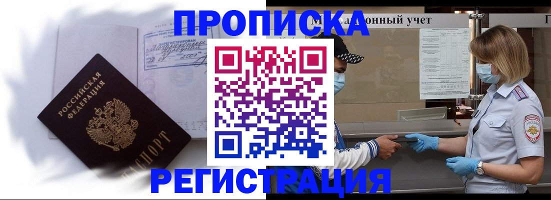 прописка 2025 в Удачном