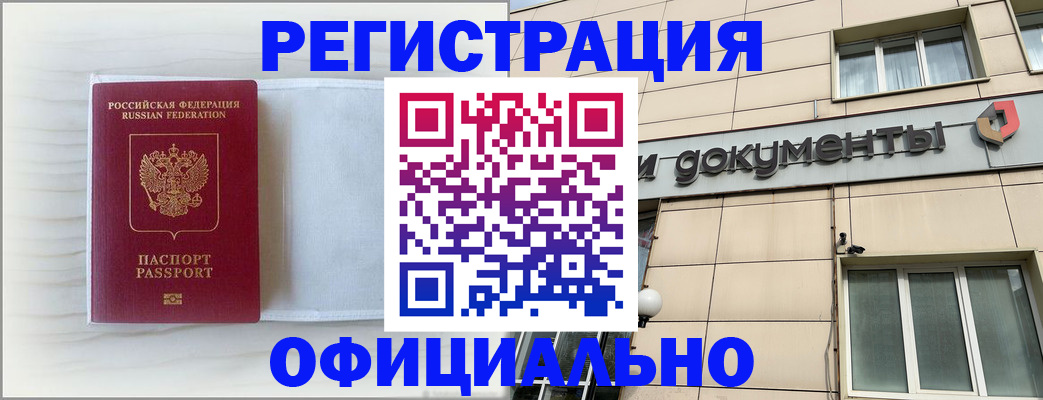 временная регистрация недорого в Удачном