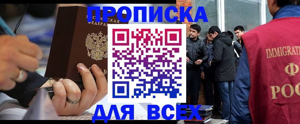прописка для школы в Удачном