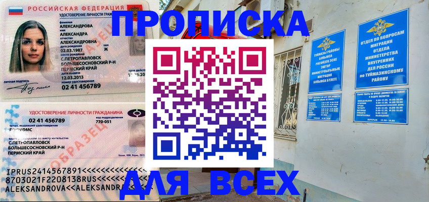 временная регистрация надежно в Удачном