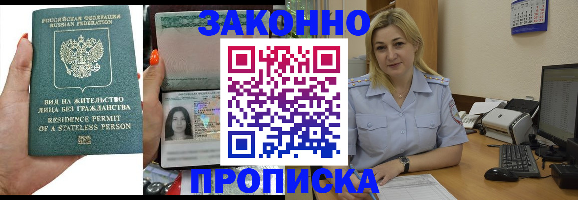 временная регистрация купить в Удачном